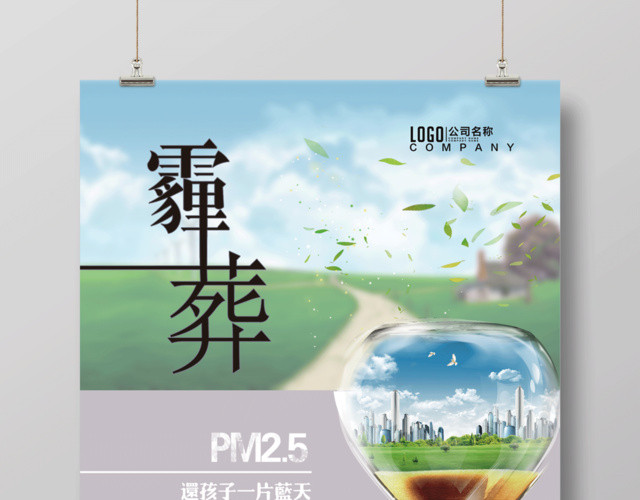 预防雾霾公益海报霾葬