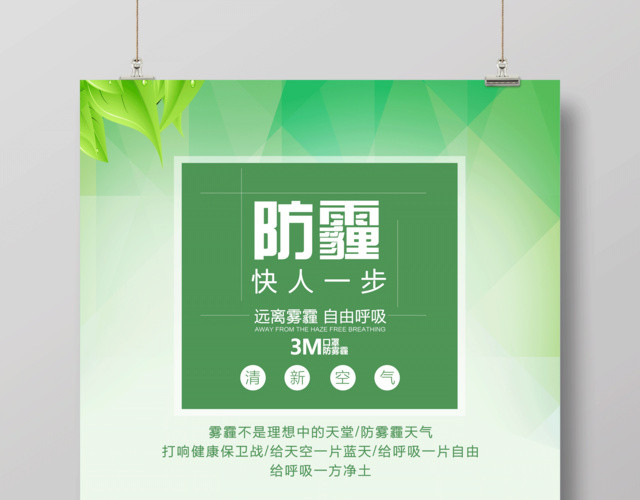 防治雾霾公益海报