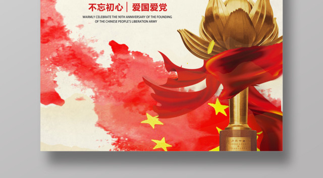 红色大气澳门回归纪念日海报