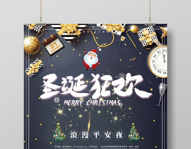 创意风浪漫平安夜圣诞狂欢海报