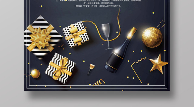 创意风浪漫平安夜圣诞狂欢海报