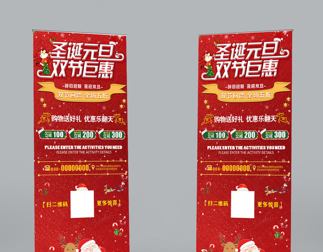 圣诞节平安夜活动展架圣诞元旦双节巨惠