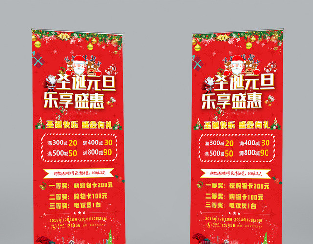 圣诞节平安夜活动展架圣诞元旦乐享盛惠