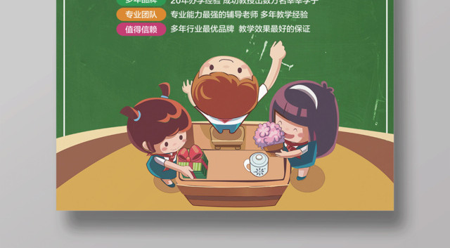 幼儿园招生进行中海报