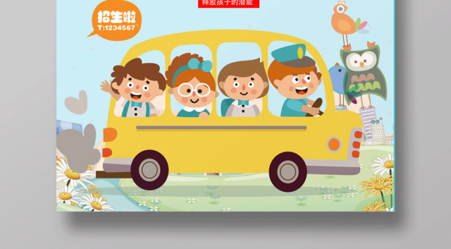 幼儿园招生早教班招生海报