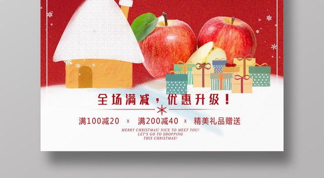 简约时尚圣诞平安夜促销海报