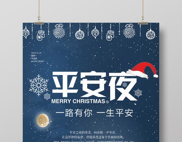 唯美圣诞节平安夜促销海报