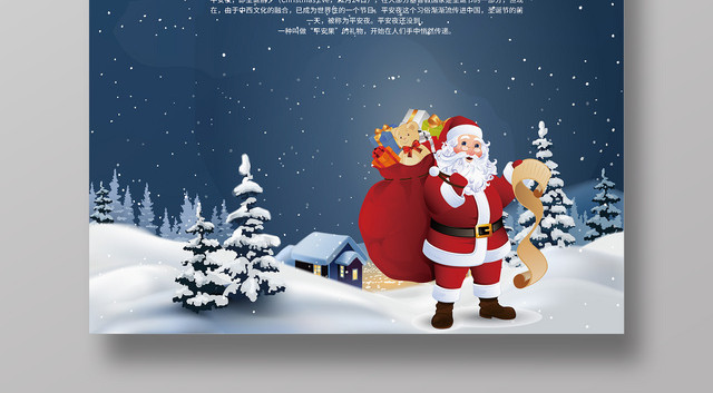 唯美圣诞节平安夜促销海报