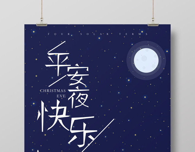蓝色夜晚雪景圣诞平安夜海报