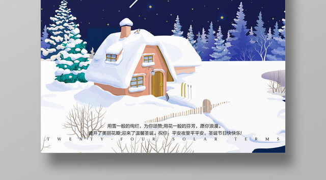 蓝色夜晚雪景圣诞平安夜海报
