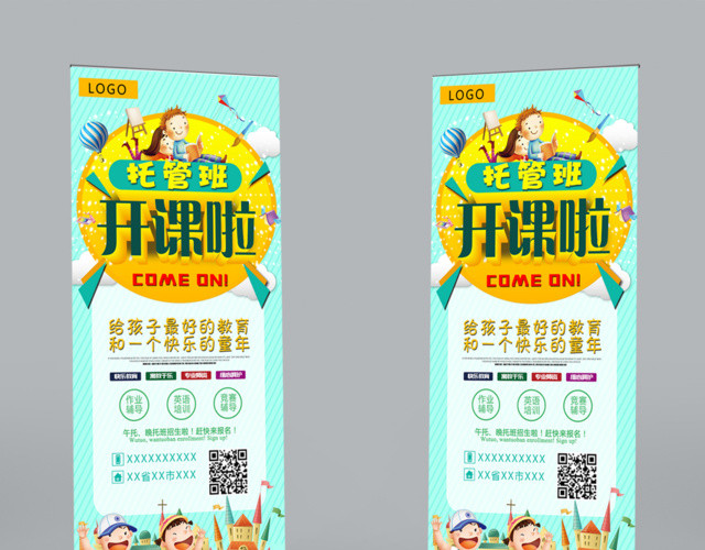 托管班开课啦托管班宣传幼儿园招生展架