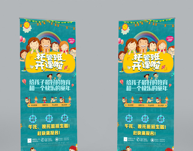 幼儿托管班展架幼儿寒假班托管班开课啦