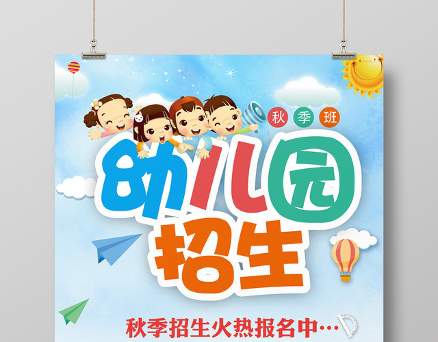 幼儿园招生海报幼儿寒假班幼儿园招生啦