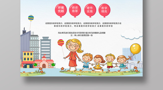 幼儿园招生海报幼儿寒假班幼儿园招生啦