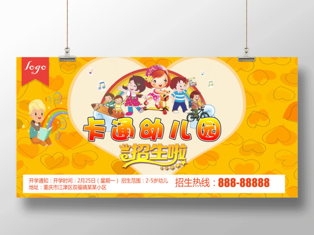 可爱卡通幼儿园招生展板