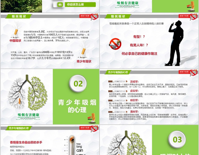 绿色简约珍爱生命远离烟草吸烟有害健康教育抽烟PPT模板