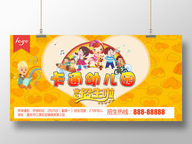 可爱卡通幼儿园招生展板