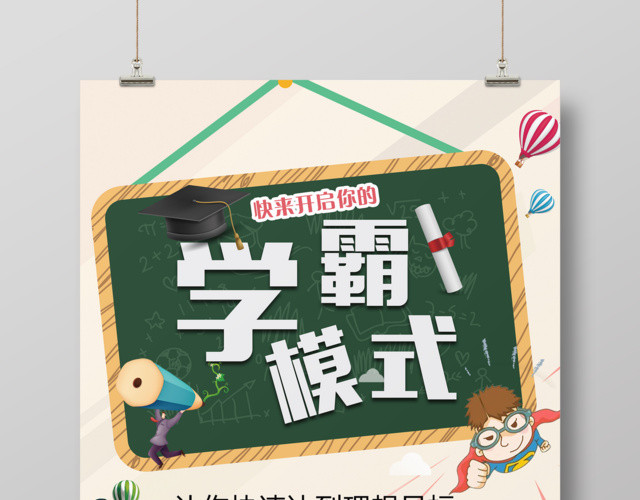 幼儿园招生课外辅导招商宣传海报