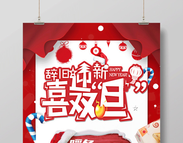 圣诞节平安夜元旦海报