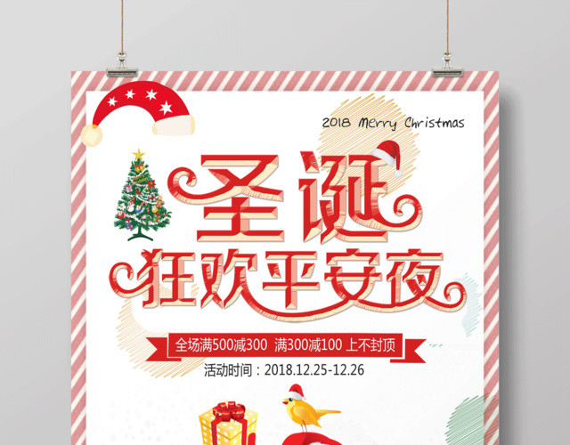 圣诞节狂欢平安夜海报
