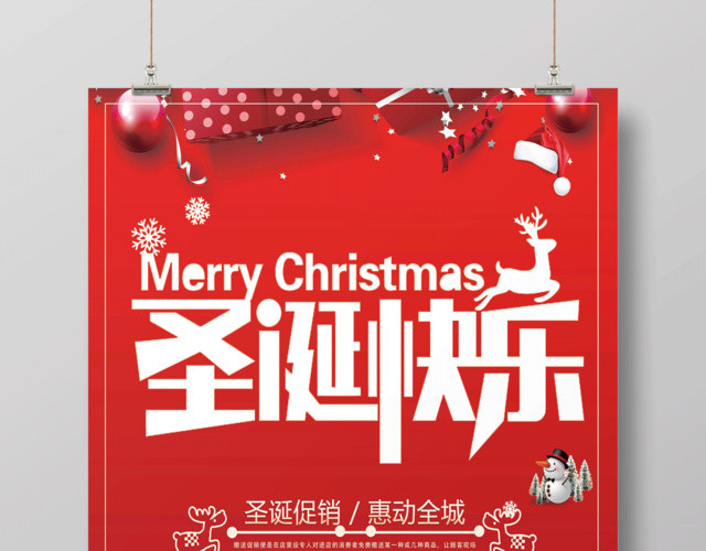 圣诞节快乐平安夜海报