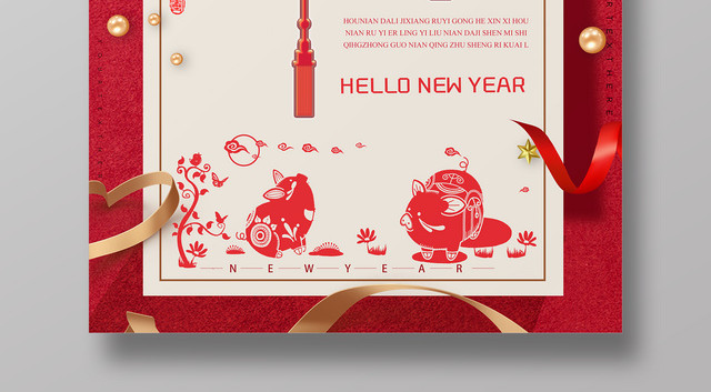新年快乐2019快乐宣传海报