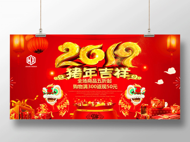 猪年新年快乐2019猪年吉祥海报