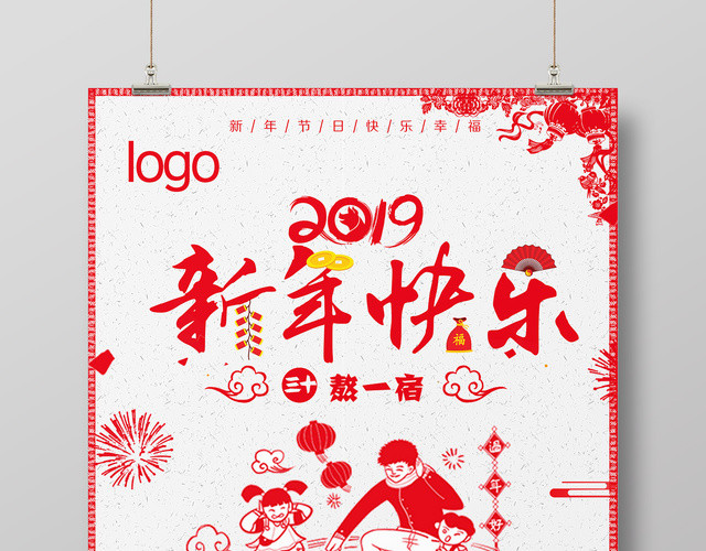 2019白色简约新年快乐猪年海报