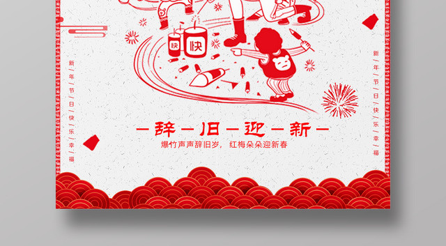 2019白色简约新年快乐猪年海报
