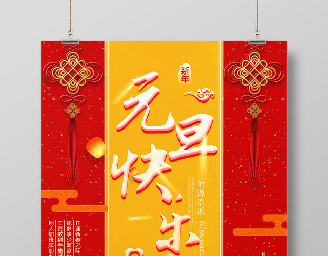 2019猪年元旦快乐中国风喜庆海报