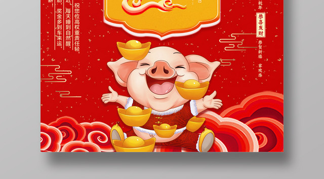2019猪年元旦快乐中国风喜庆海报