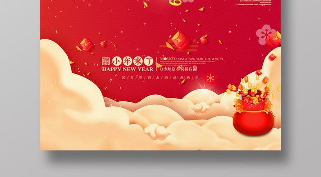 2019年喜庆大红新年快乐猪年春节海报