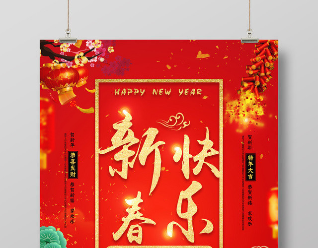 红金风中国风大气猪年大吉新年快乐喜庆海报