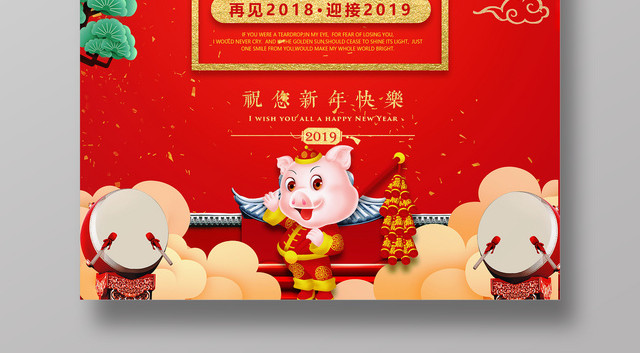 红金风中国风大气猪年大吉新年快乐喜庆海报