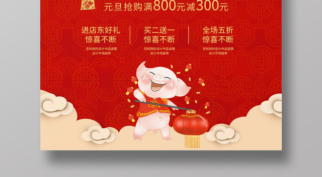 2019新年快乐红色喜庆大气元旦快乐海报