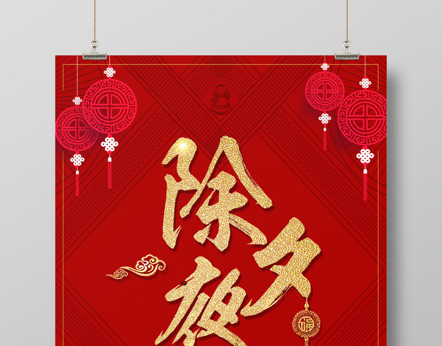 2019猪年除夕夜除夕宣传海报