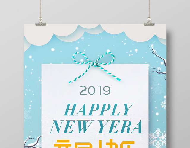 2019年简约时尚元旦快乐宣传海报