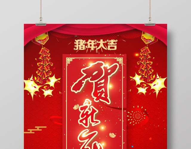 2019年红色喜庆猪年大吉贺新年海报