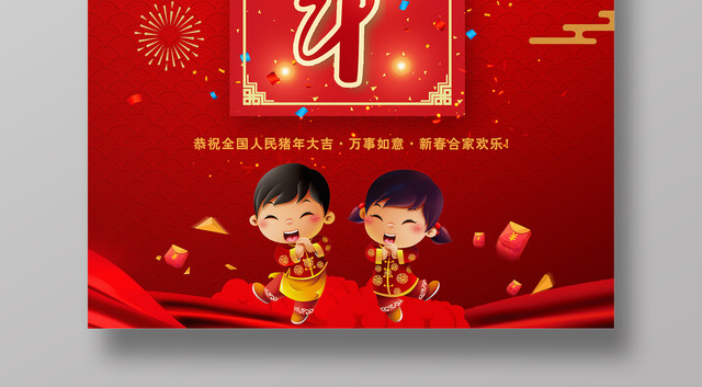 2019年红色喜庆猪年大吉贺新年海报