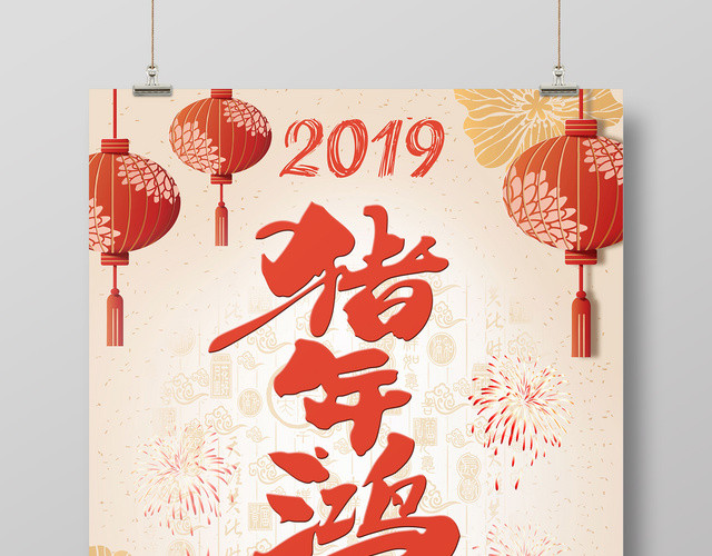 猪年鸿运猪年祝福猪年大吉2019新春海报
