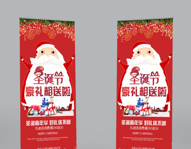 圣诞节豪礼相送优惠促销易拉宝设计