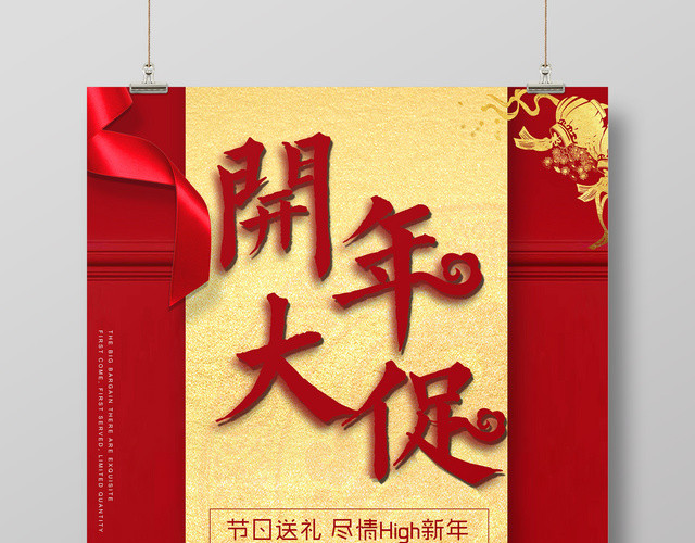 春节习俗大气红色新年快乐开年大促宣传海报