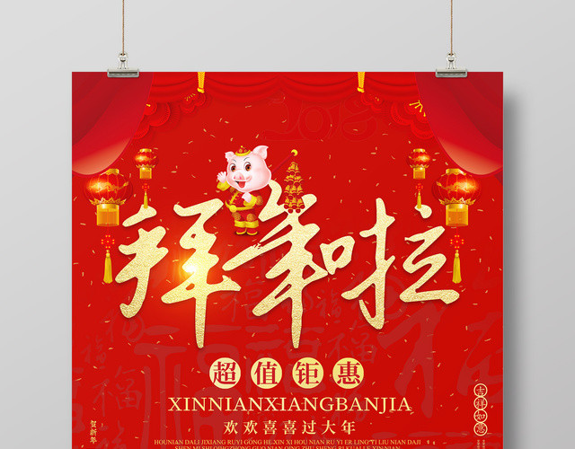 过年春节习俗红色喜庆2019新春新年快乐拜年啦海报