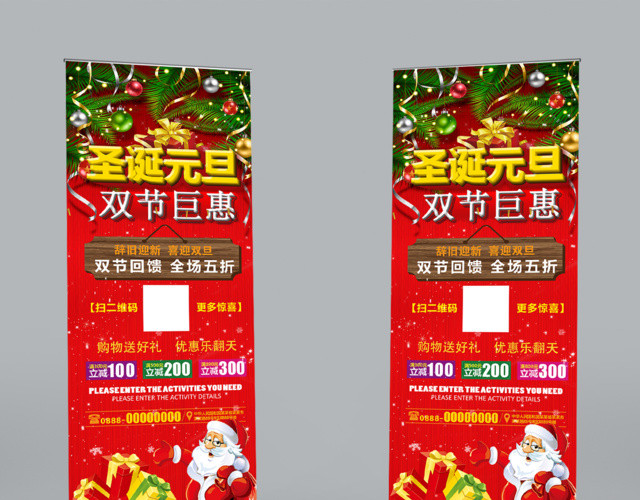 圣诞元旦双节钜惠促销宣传易拉宝设计