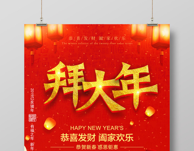 红金风中国风大气新年快乐拜大年喜庆海报