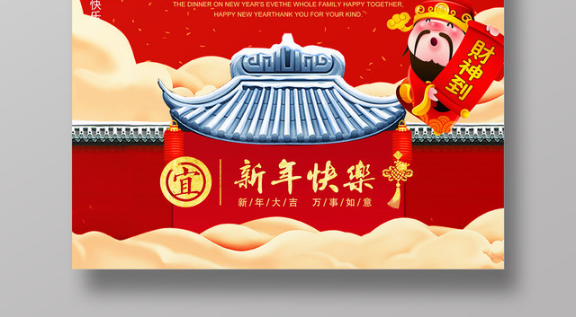 红金风中国风大气新年快乐拜大年喜庆海报