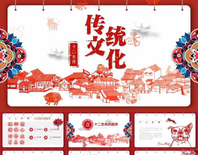 剪纸片头中国风十二生肖PPT春节传统文化12属相中华民俗