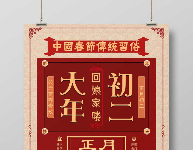 2019新年快乐初二海报猪年海报月初二回娘家春节习俗回家插画