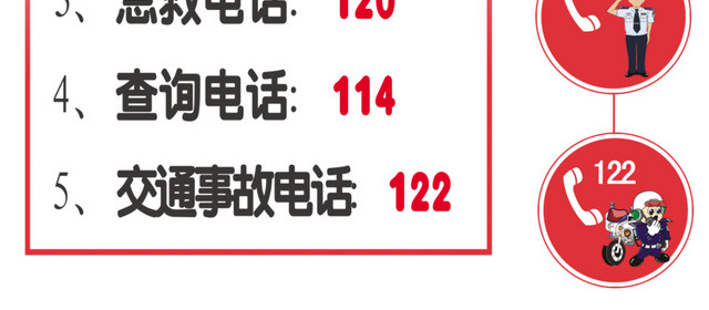 卡通报警求助素材