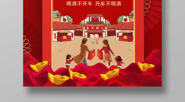 2019新年快乐初二海报猪年海报大月初二回娘家回家春节习俗